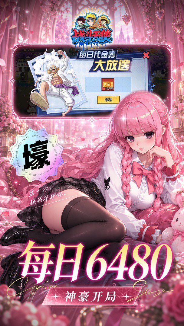 战斗天使福利版 截图 4