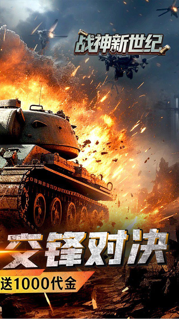 战神新世纪特权版