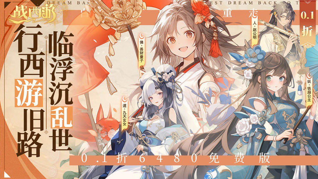 战西游0.1折版 截图 1