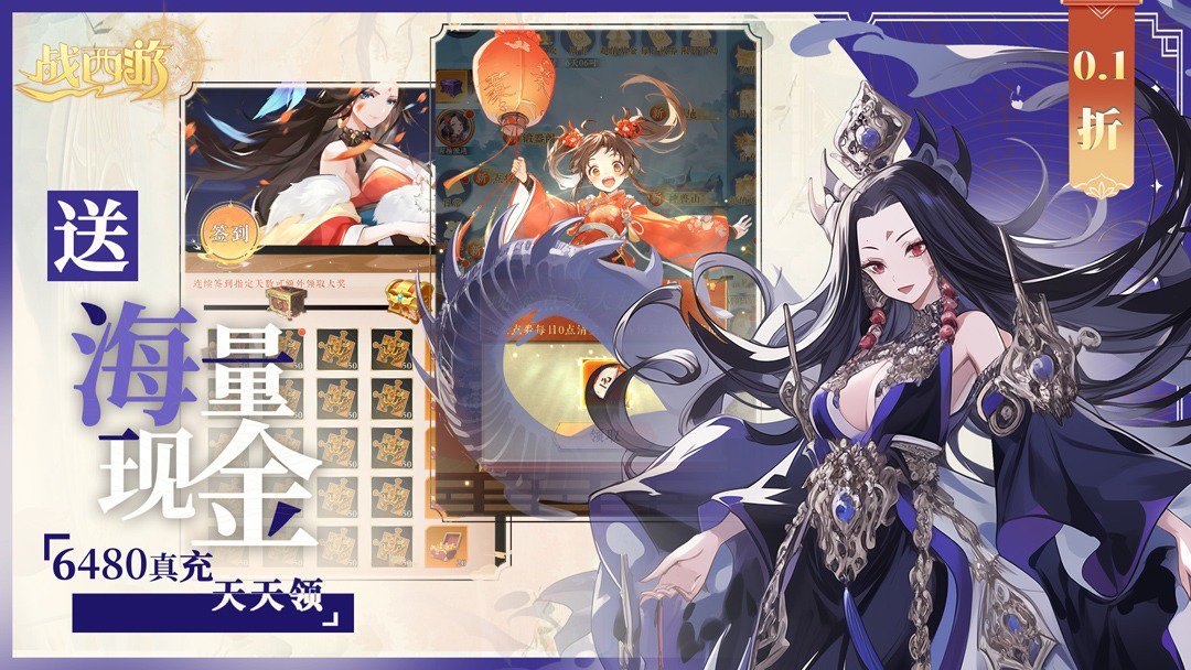 战西游0.1折版