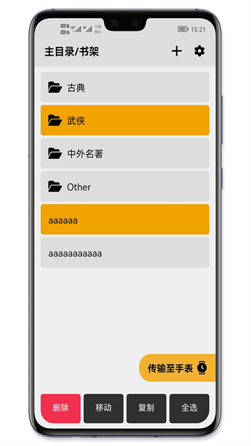 手记App 截图 2