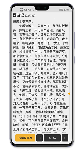 手记App 截图 4