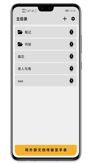 手记App 截图 1