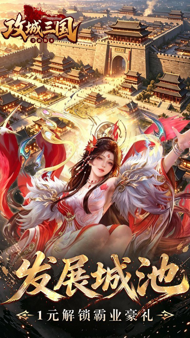 攻城三国新版 截图 4