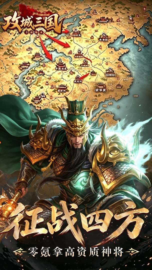 攻城三国新版 截图 5