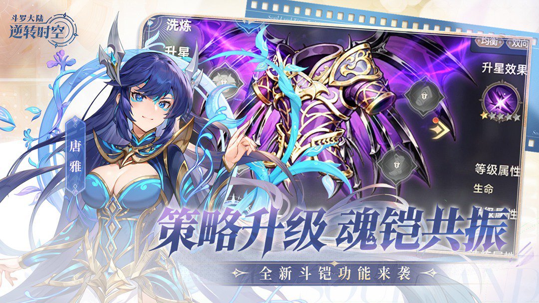 斗罗大陆逆转时空0.1折 截图 3