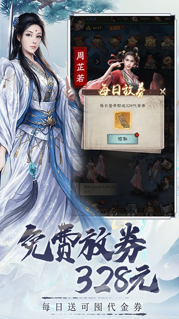新倚天屠龙记免费版