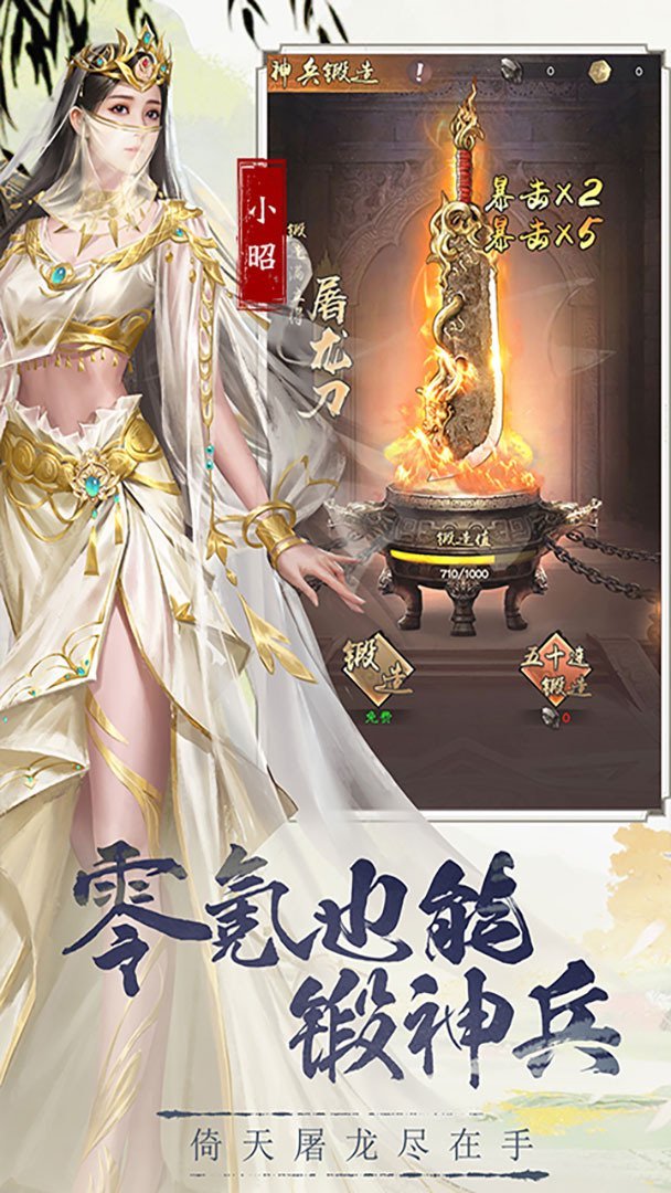 新倚天屠龙记免费版 截图 3