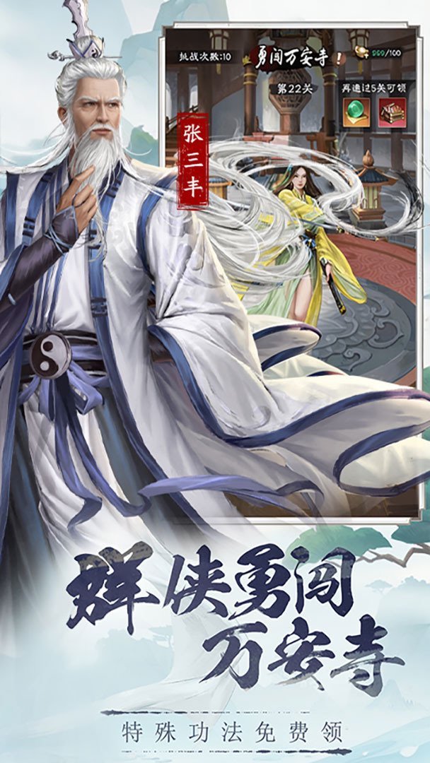 新倚天屠龙记免费版 截图 4