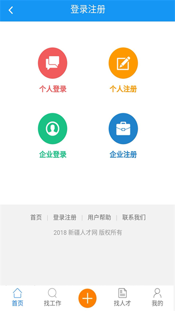 新疆人才网App 截图 3