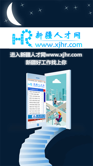 新疆人才网App 截图 1