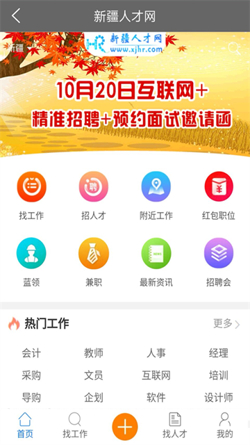 新疆人才网App 截图 2