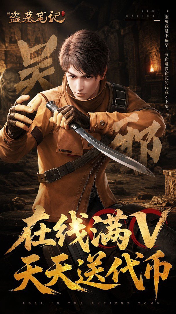 新盗墓笔记0.05折版 截图 4