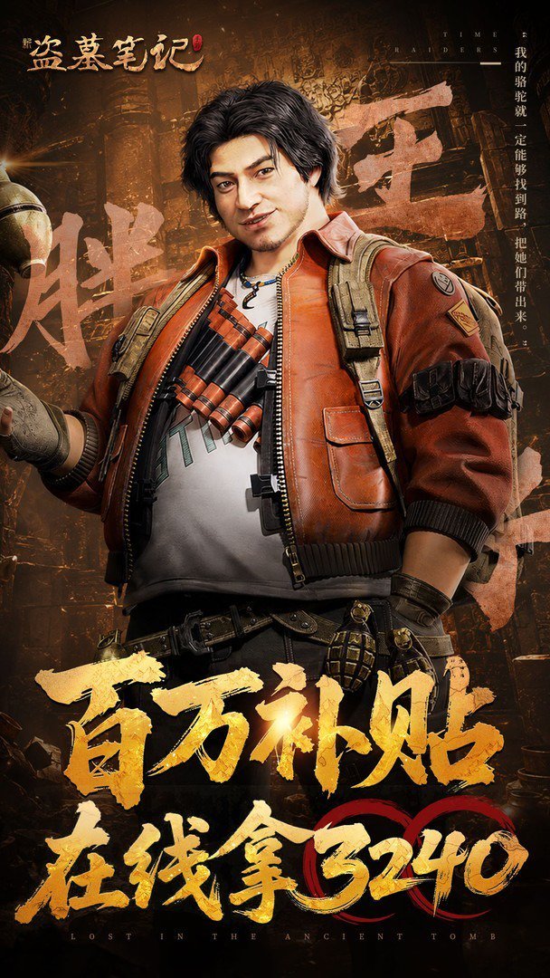 新盗墓笔记0.05折版 截图 5