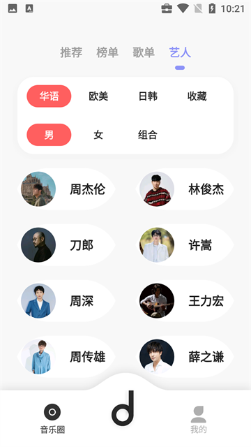方格音乐App官方版免费 截图 4