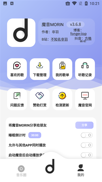 方格音乐App官方版免费 截图 5