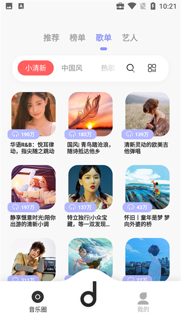 方格音乐App官方版免费 截图 3