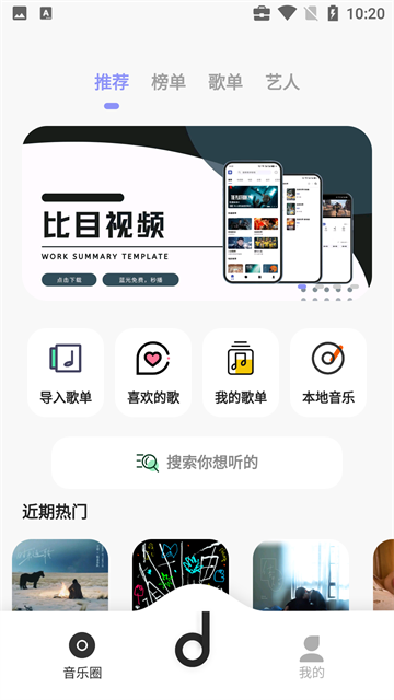 方格音乐App官方版免费 截图 1
