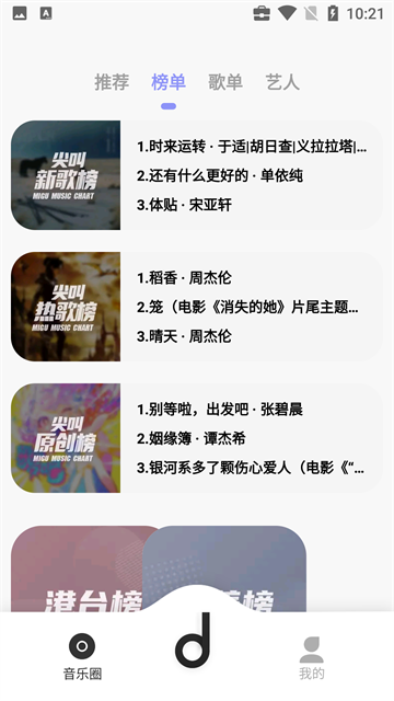 方格音乐App官方版免费 截图 2