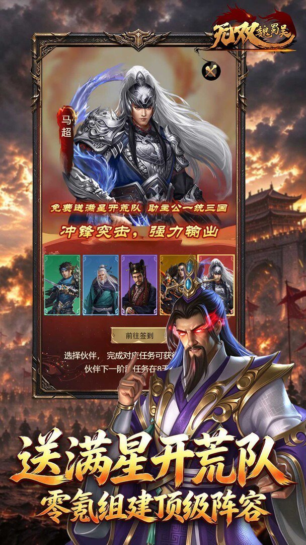 无双魏蜀吴免费版 截图 3