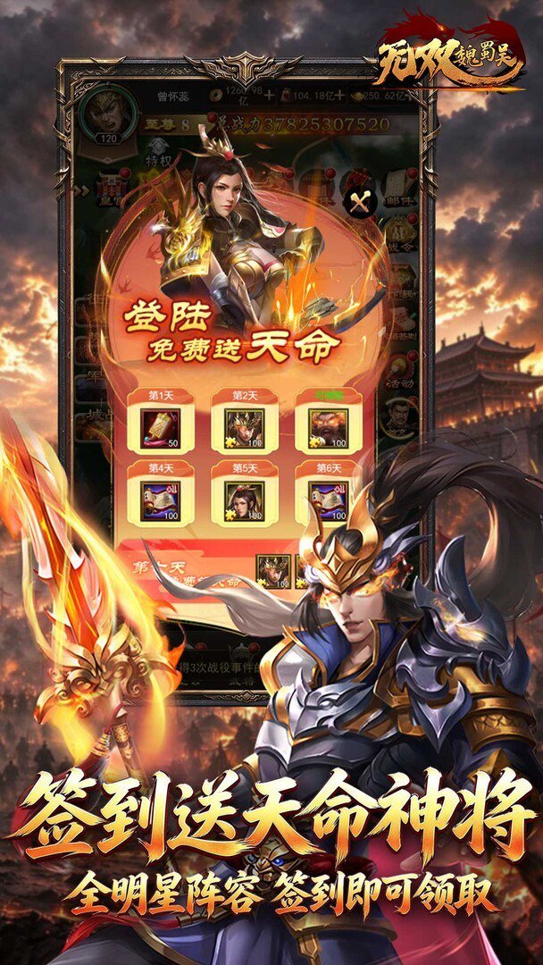 无双魏蜀吴免费版 截图 4