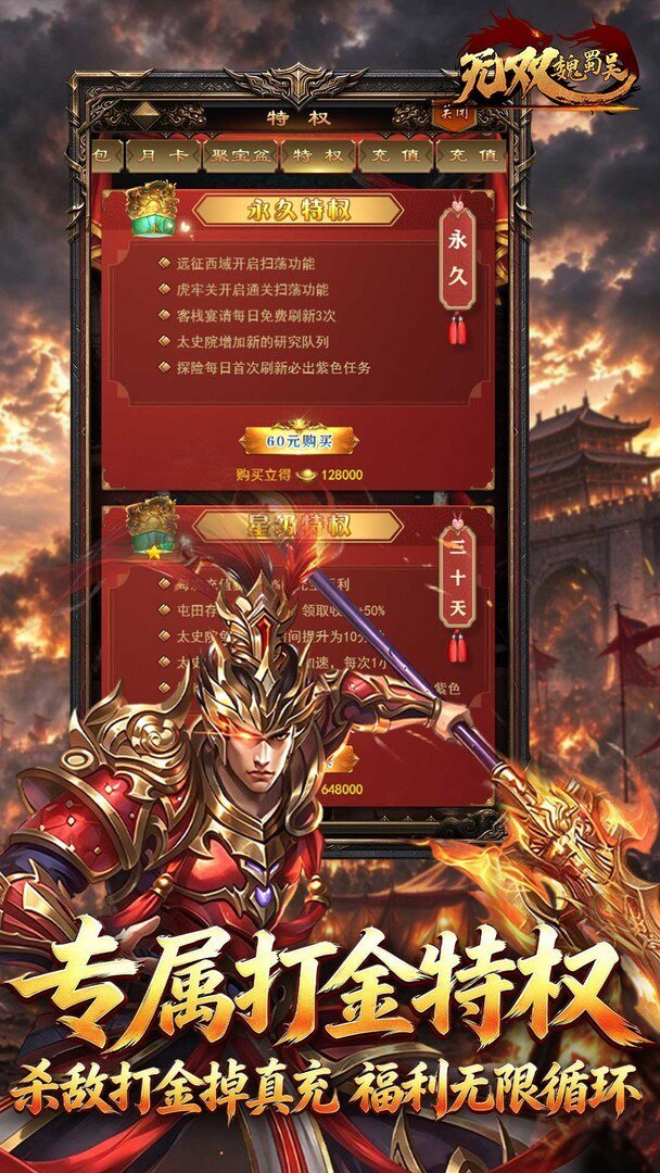 无双魏蜀吴免费版 截图 5