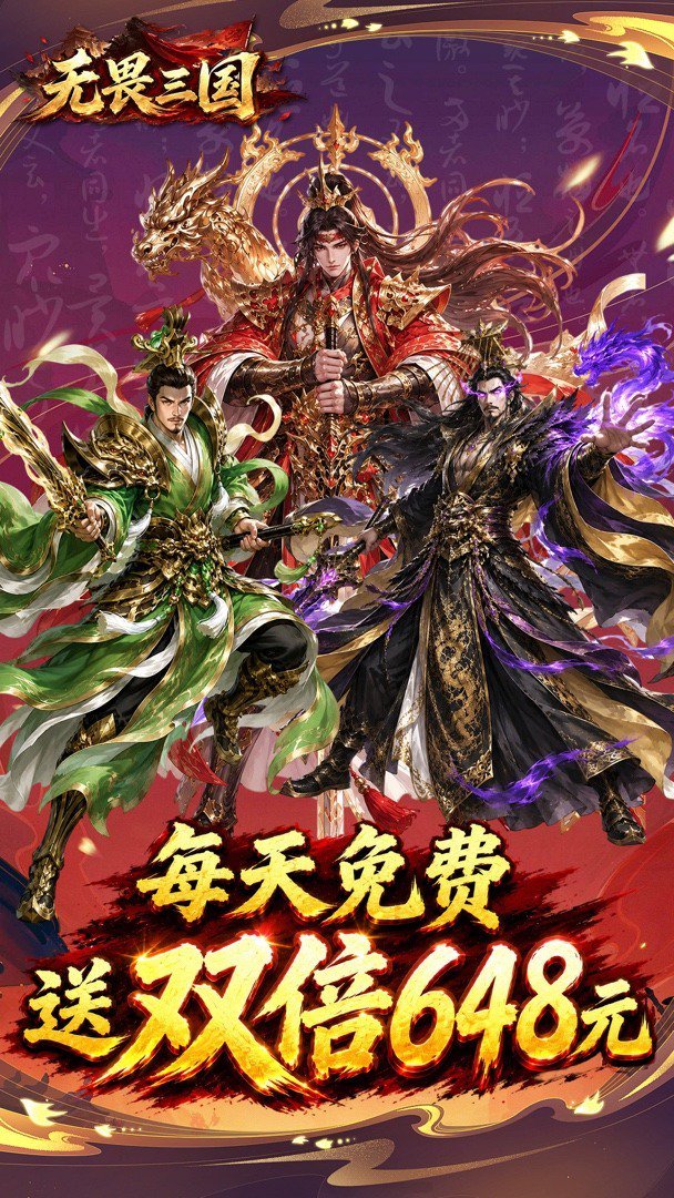 无畏三国新版 截图 1