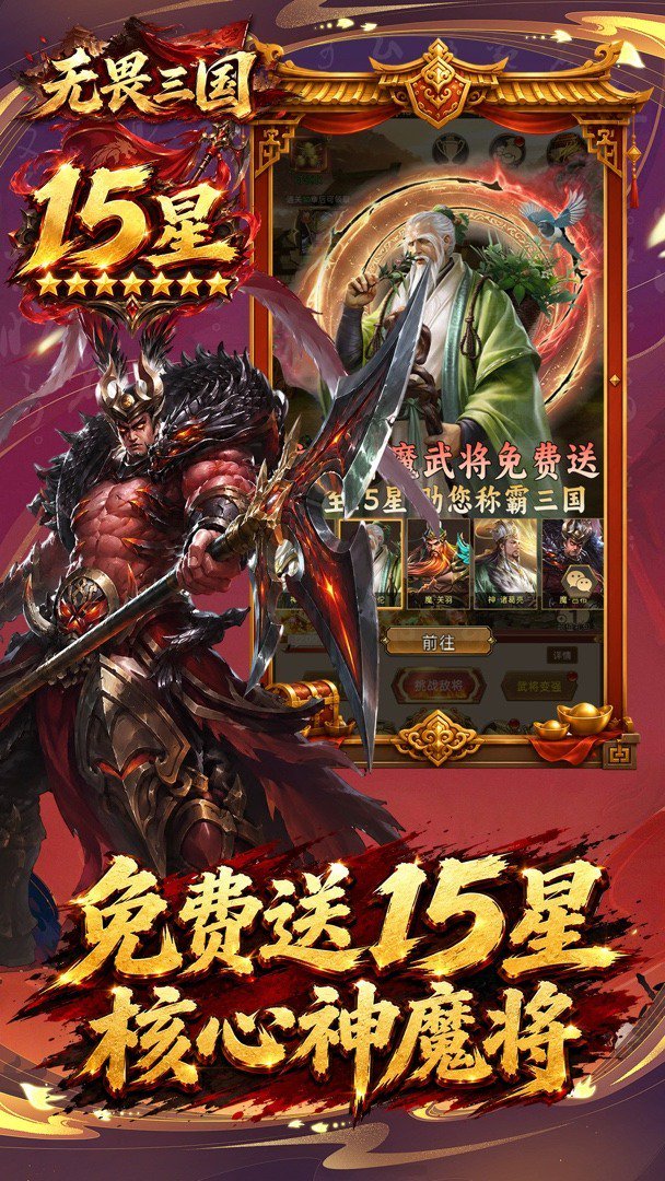 无畏三国新版 截图 2