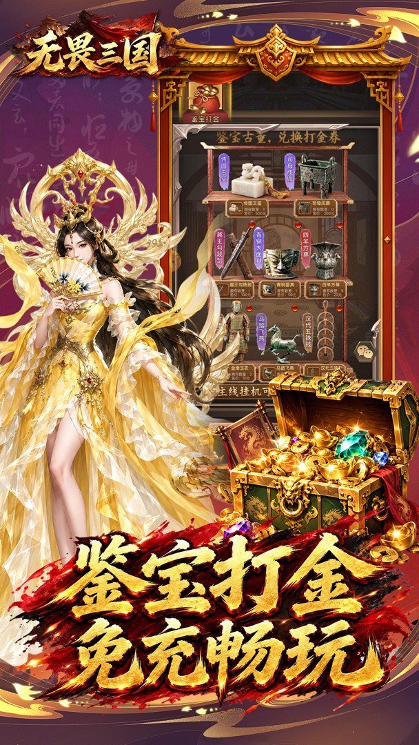 无畏三国新版
