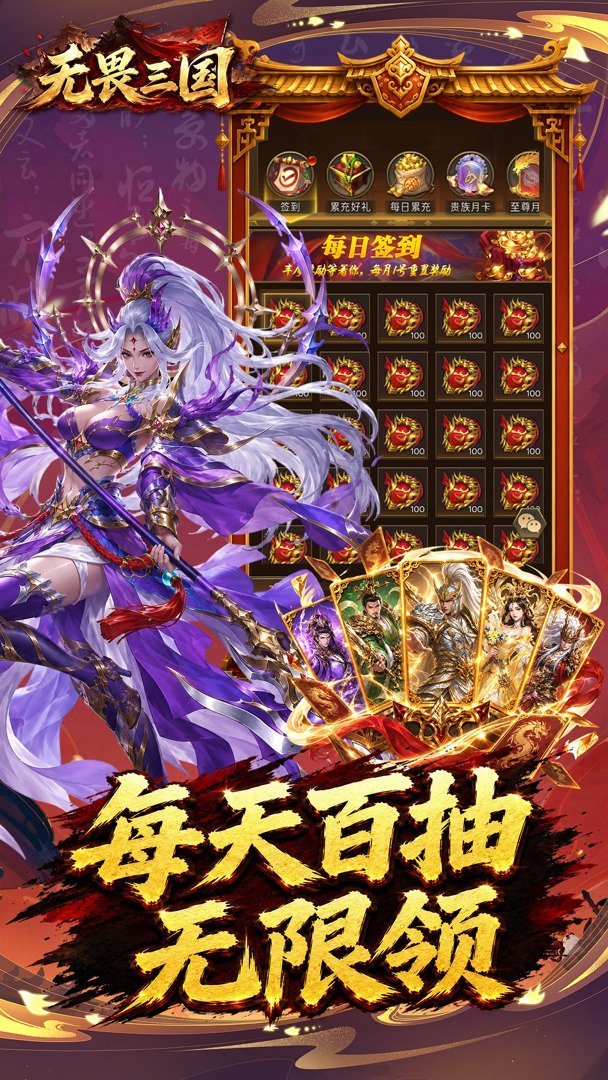 无畏三国新版 截图 4