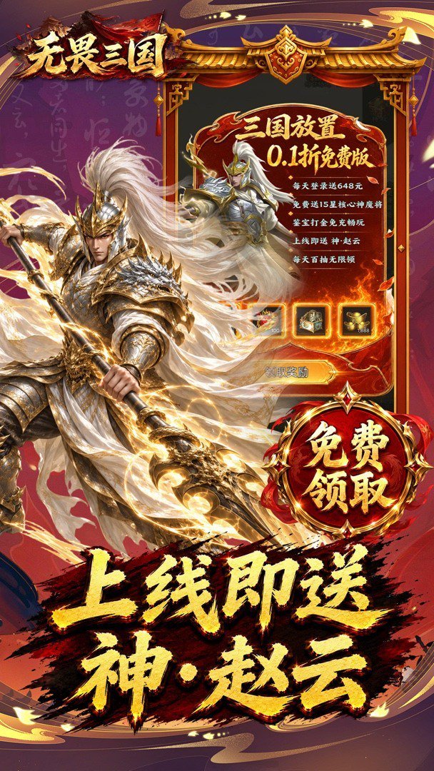 无畏三国新版 截图 5