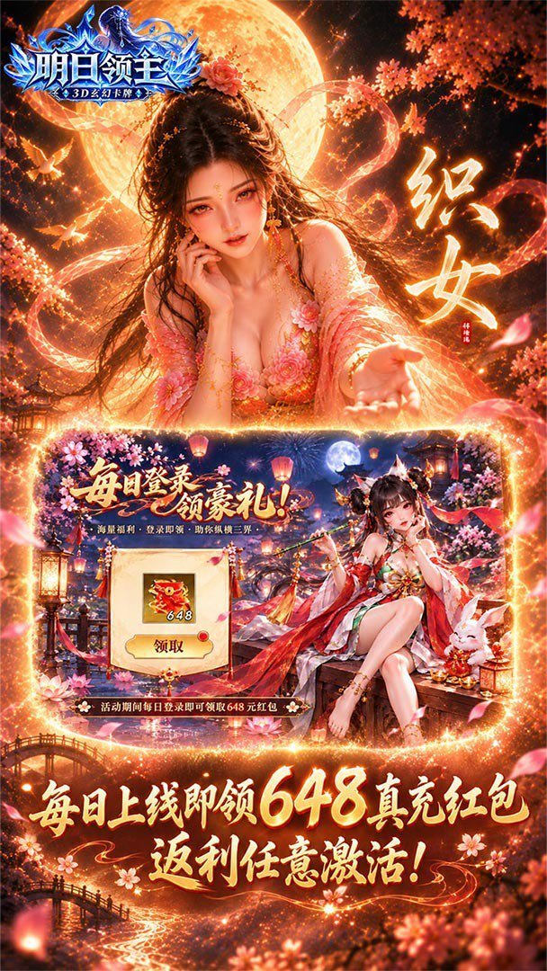 明日领主正式版