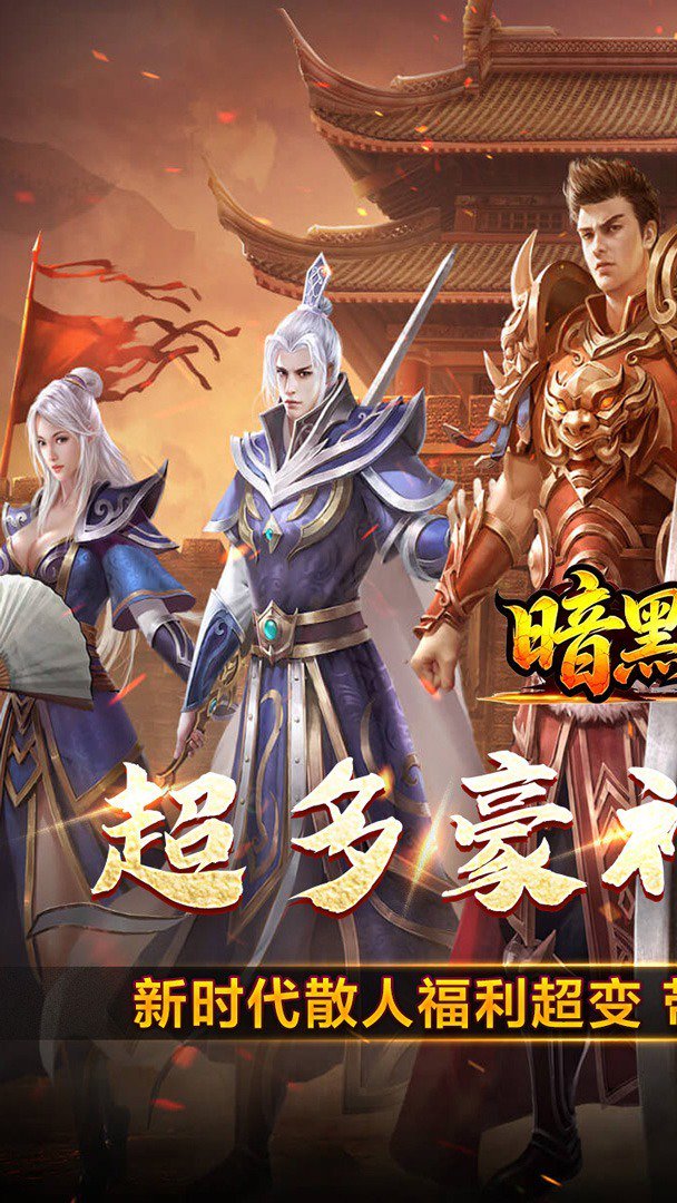暗黑领主免费版