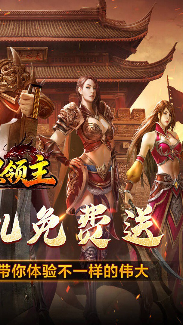 暗黑领主最新版