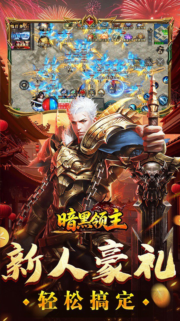 暗黑领主正式版