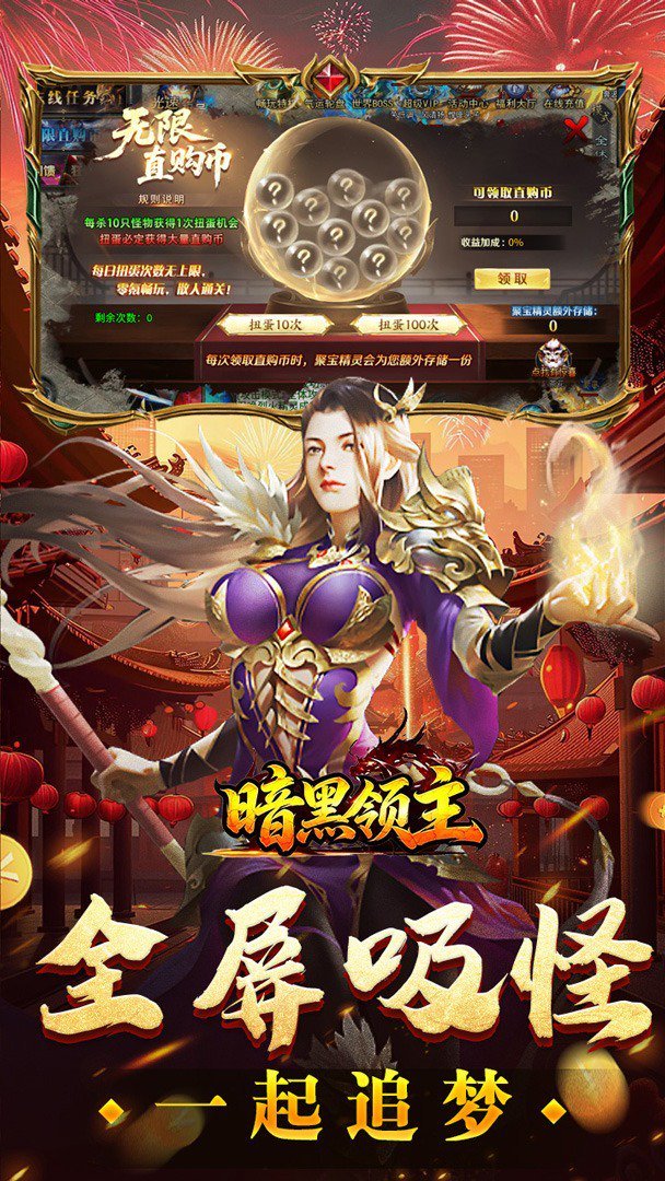 暗黑领主正式版 截图 4