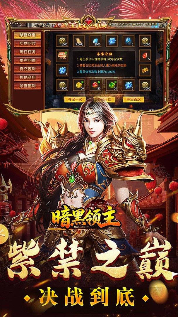 暗黑领主正式版 截图 5