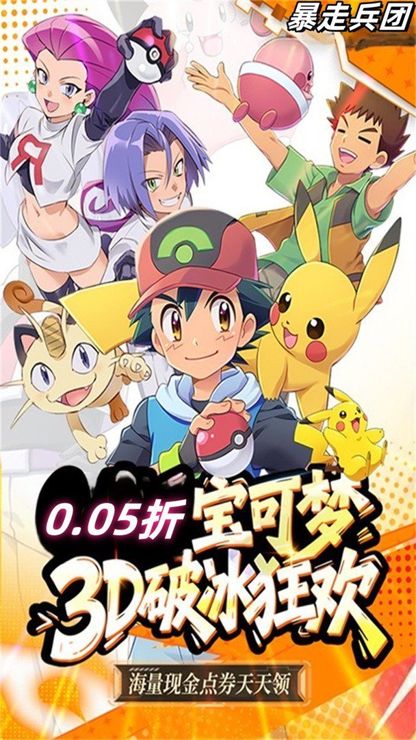 暴走兵团代金版 截图 1