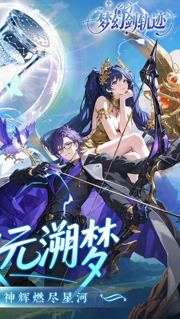 梦幻剑轨迹免费版