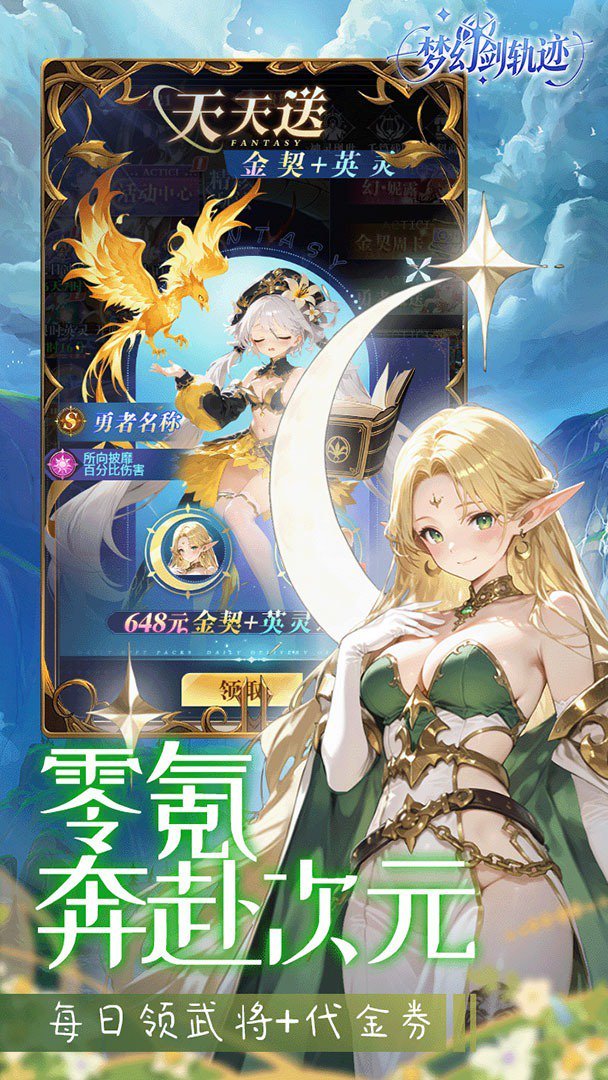 梦幻剑轨迹福利版
