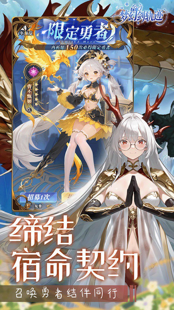 梦幻剑轨迹免费版 截图 4