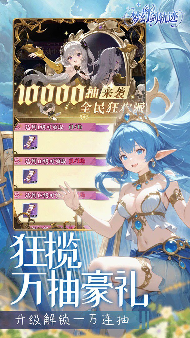梦幻剑轨迹免费版 截图 5