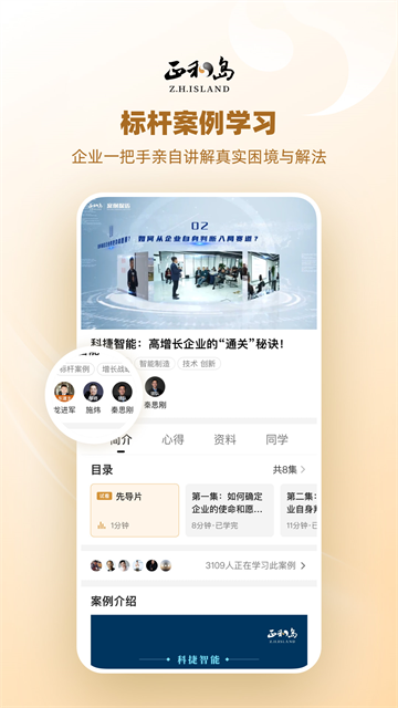 正和岛App官方版 截图 5