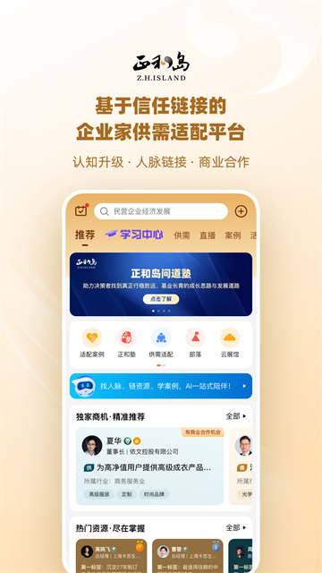 正和岛App官方版 截图 1
