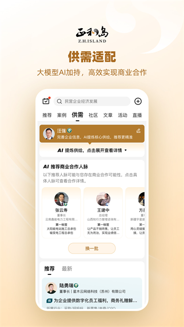 正和岛App官方版 截图 3
