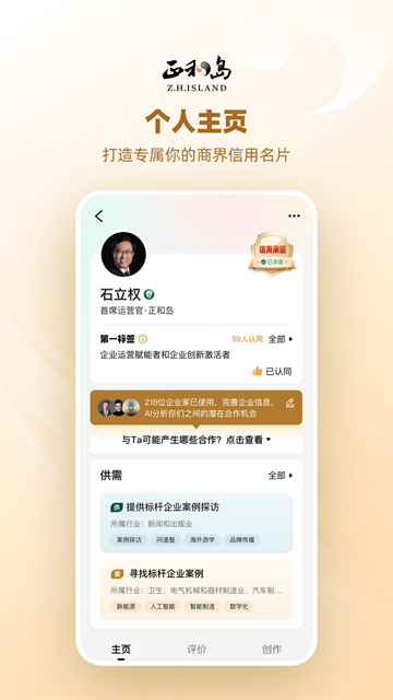 正和岛App官方版 截图 4