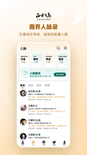 正和岛App官方版 截图 2