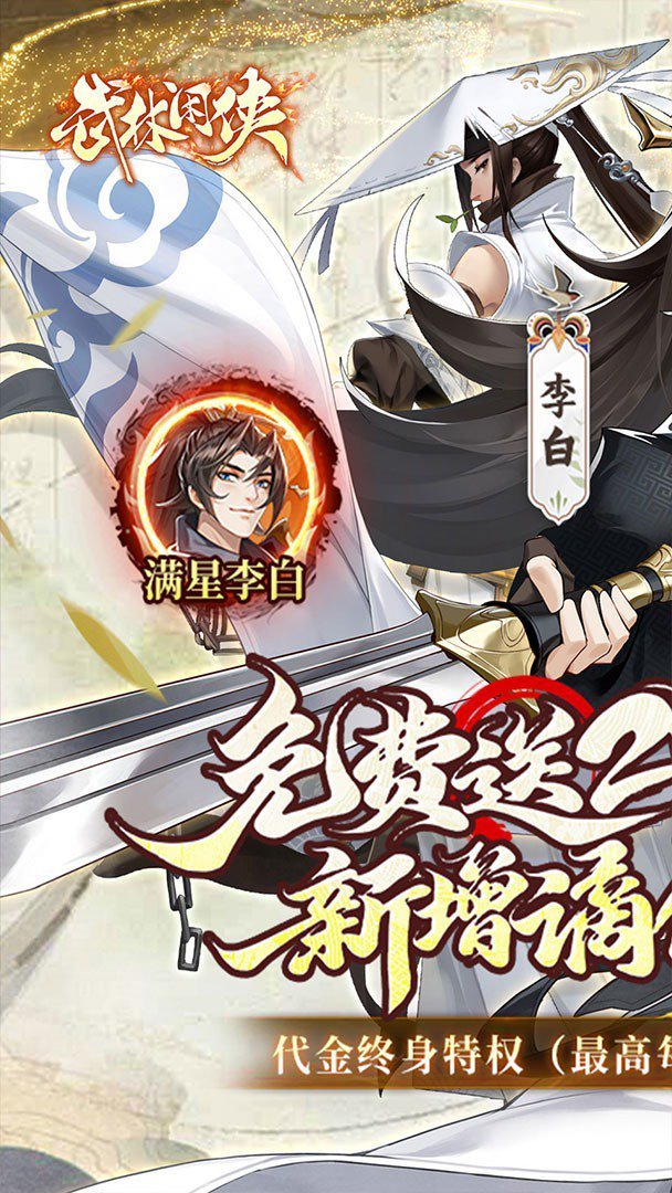 武林闲侠正式版 截图 1