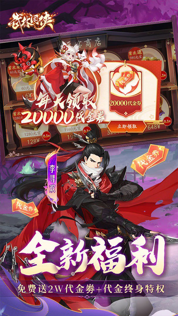 武林闲侠正式版