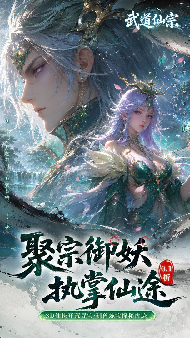 武道仙宗-瓜分百亿灵玉正式版 截图 1